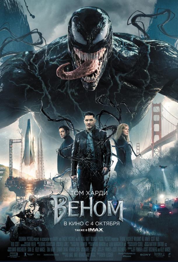 Постер фильм Веном